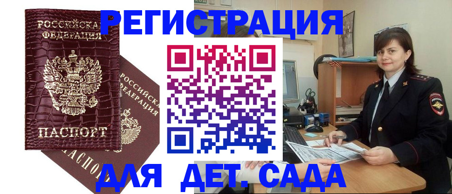 регистрация в Углегорске