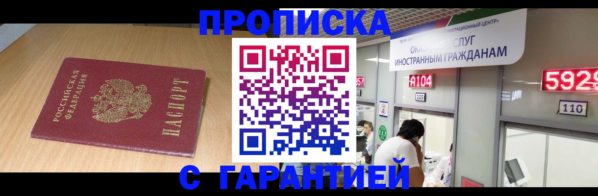 постоянная прописка в Углегорске