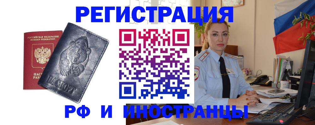 временная регистрация поиск в Углегорске