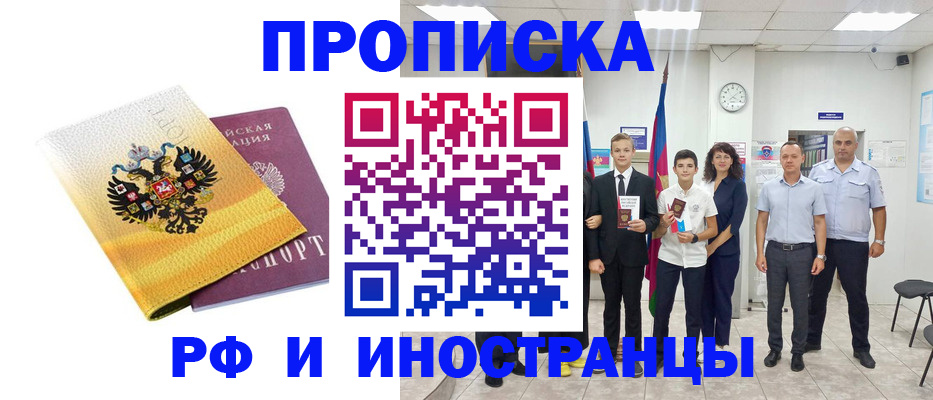 временная прописка в Углегорске