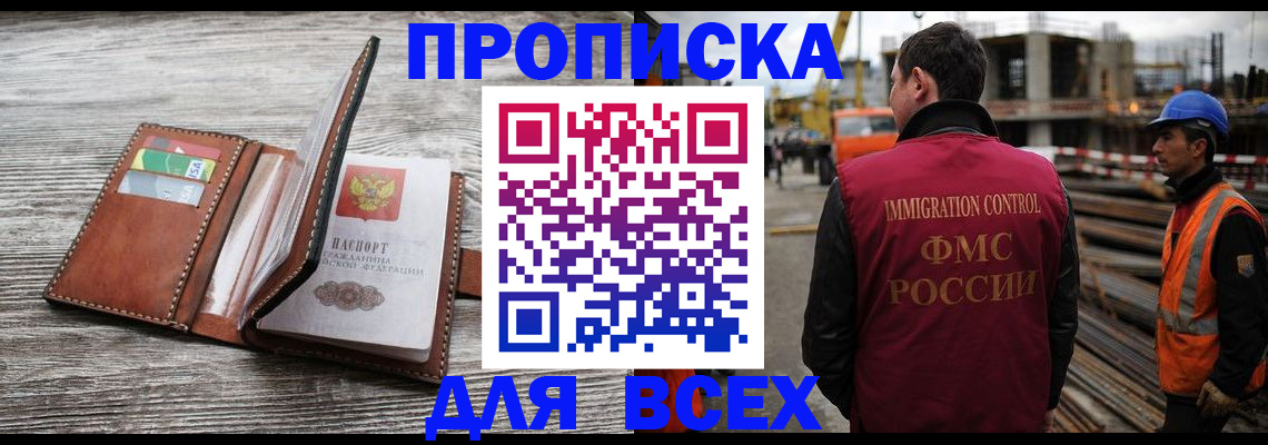 прописка ребенка в Углегорске